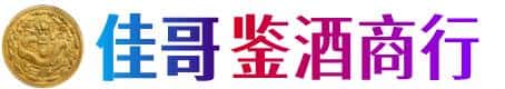陆良县佳哥鉴酒商行