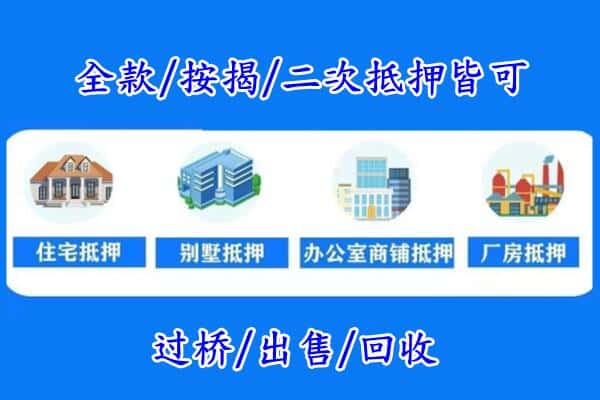 陆良县房产抵押