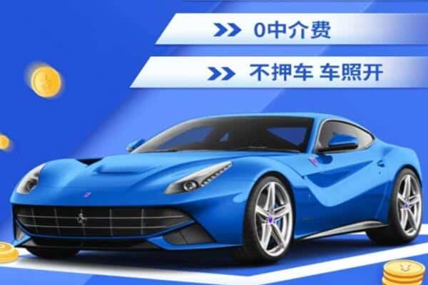陆良县抵押汽车贷款