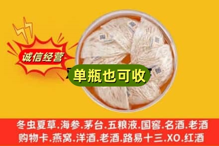 陆良县回收燕窝