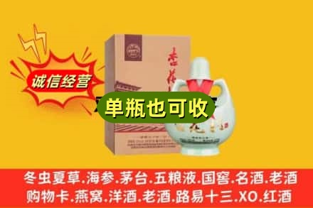 陆良县回收杏花村