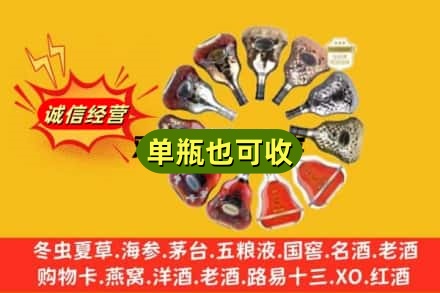 陆良县附近回收XO洋酒