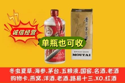 陆良县附近回收茅台酒瓶